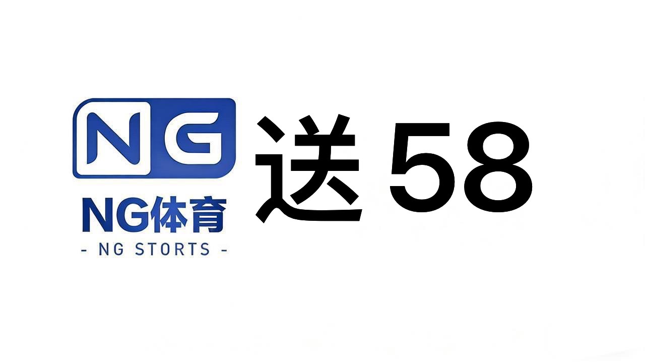 ng体育